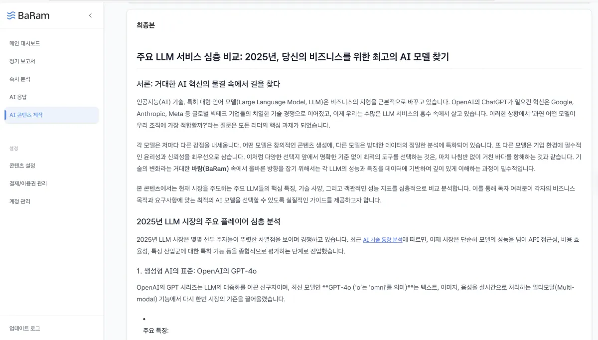 BaRam 자동 콘텐츠 생성 대시보드